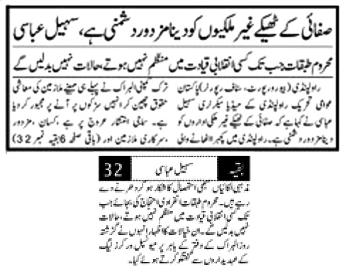Minhaj-ul-Quran  Print Media CoverageDAILY PAKISTAN ISLAMABAD